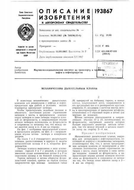 Патент ссср  193867 (патент 193867)