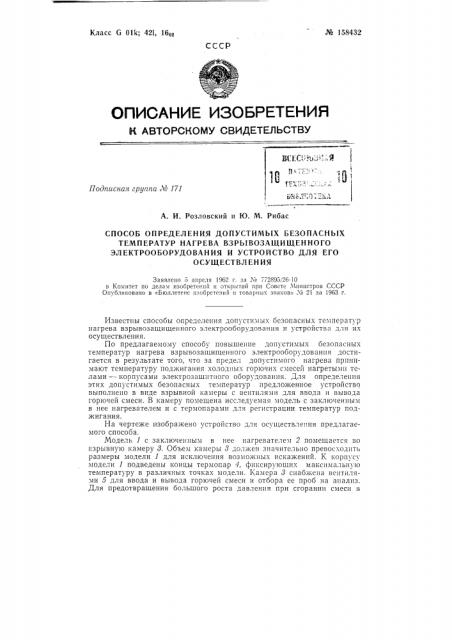 Патент ссср  158432 (патент 158432)