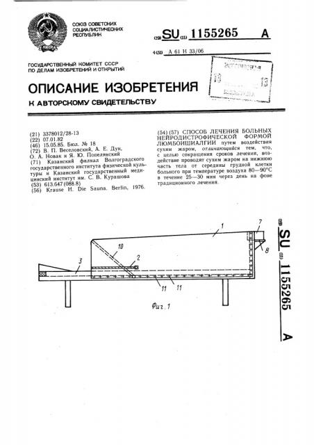 Способ лечения больных нейродистрофической формой люмбоишиалгии (патент 1155265)