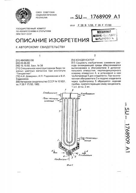 Конденсатор (патент 1768909)