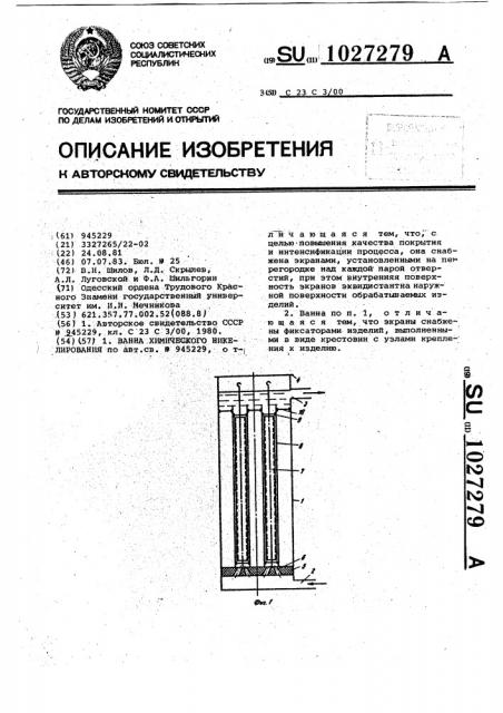 Ванна химического никелирования (патент 1027279)