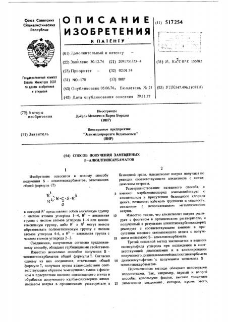 Способ получения замещенных -алкилтиокарбаматов (патент 517254)