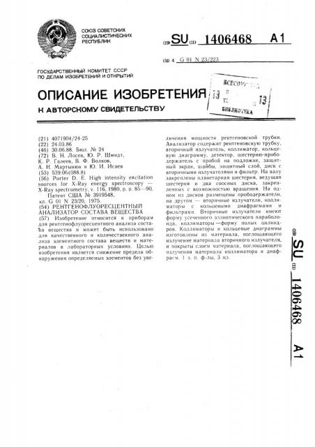 Рентгенофлуоресцентный анализатор состава вещества (патент 1406468)