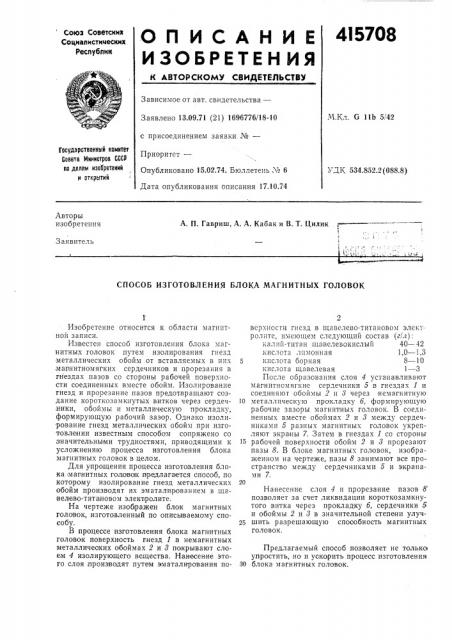 Патент ссср  415708 (патент 415708)