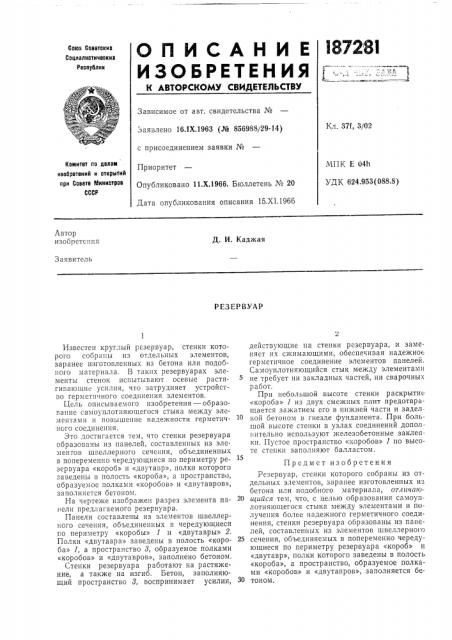 Патент ссср  187281 (патент 187281)