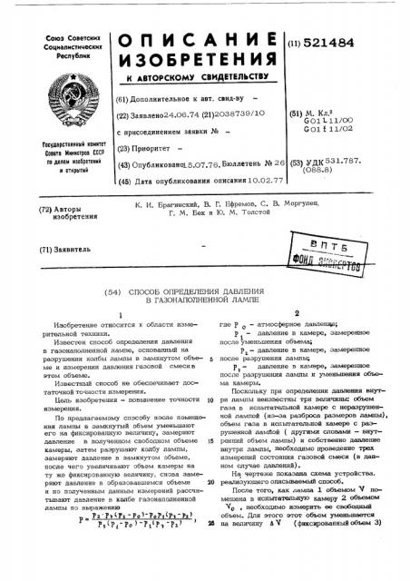 Способ определения давления в газонаполненной лампе (патент 521484)