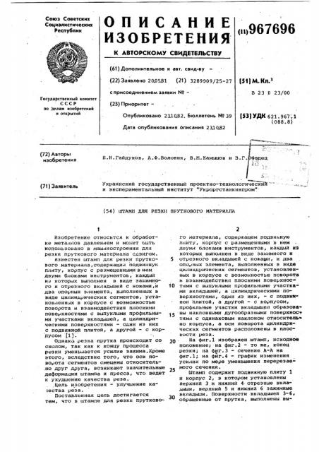Штамп для резки пруткового материала (патент 967696)