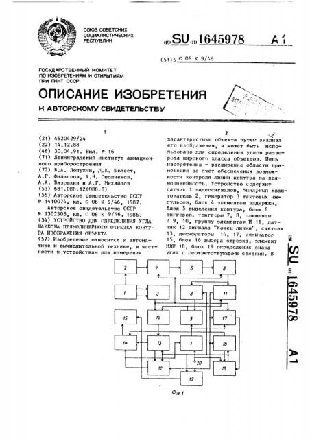 Устройство для определения угла наклона прямолинейного отрезка контура изображения объекта (патент 1645978)