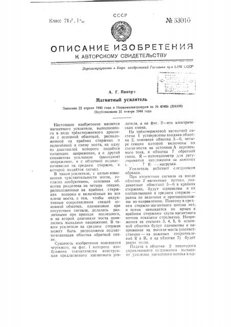 Магнитный усилитель (патент 63010)
