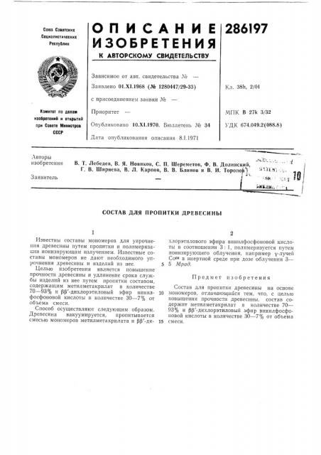 Патент ссср  286197 (патент 286197)