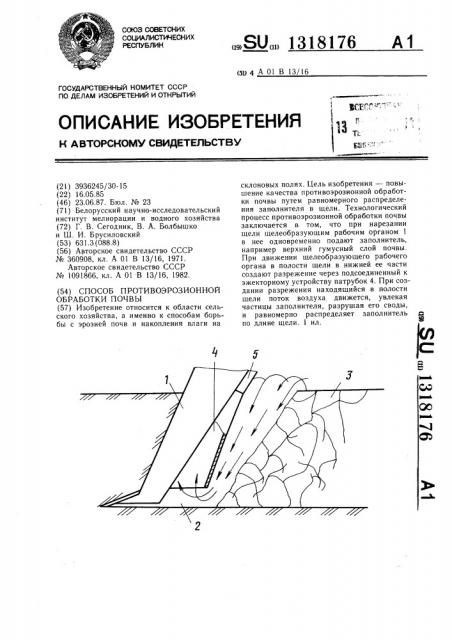 Способ противоэрозионной обработки почвы (патент 1318176)