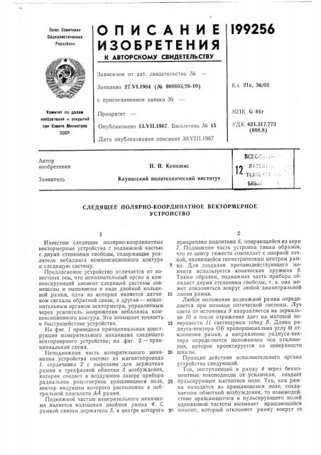 Патент ссср  199256 (патент 199256)