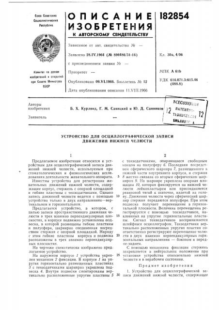Патент ссср  182854 (патент 182854)