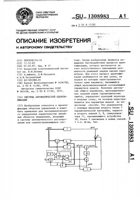 Система автоматической идентификации (патент 1308983)