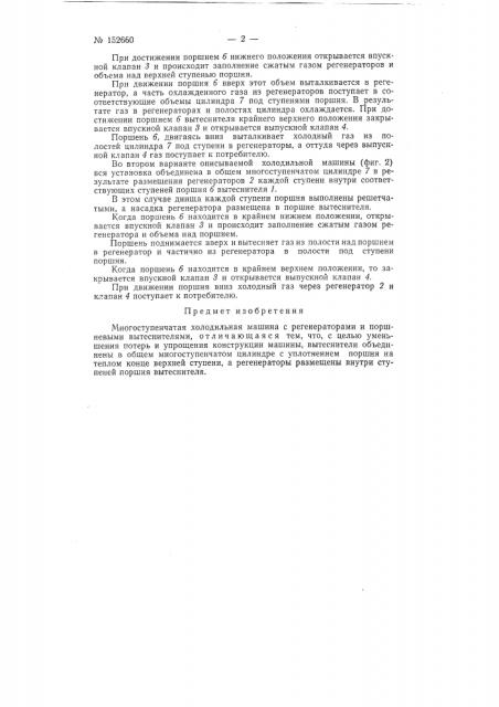Патент ссср  152660 (патент 152660)