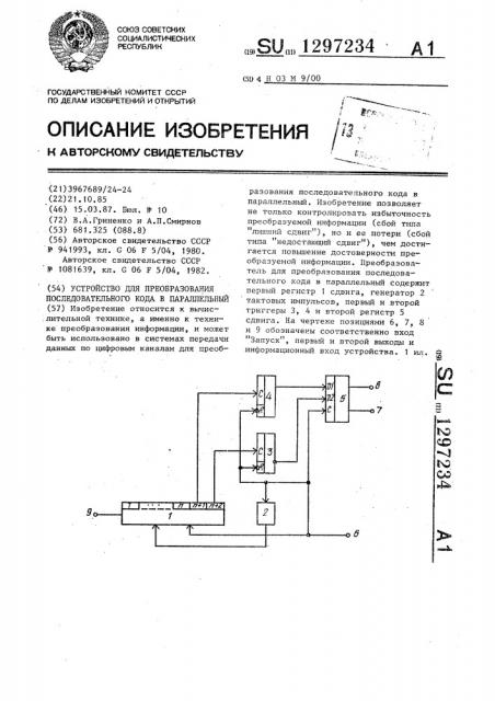 Устройство для преобразования последовательного кода в параллельный (патент 1297234)