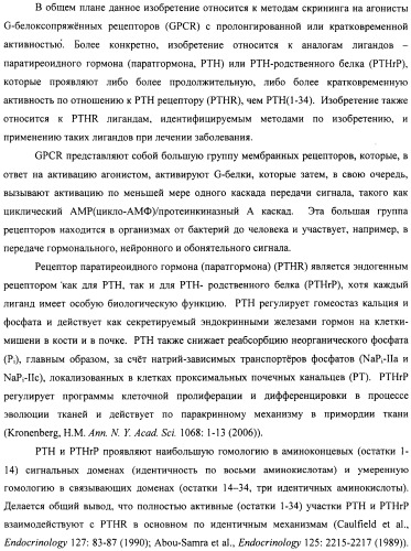 Способы скрининга с применением g-белок сопряженных рецепторов и родственных композиций (патент 2506274)