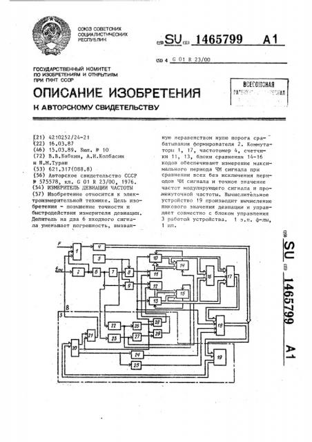 Измеритель девиации частоты (патент 1465799)