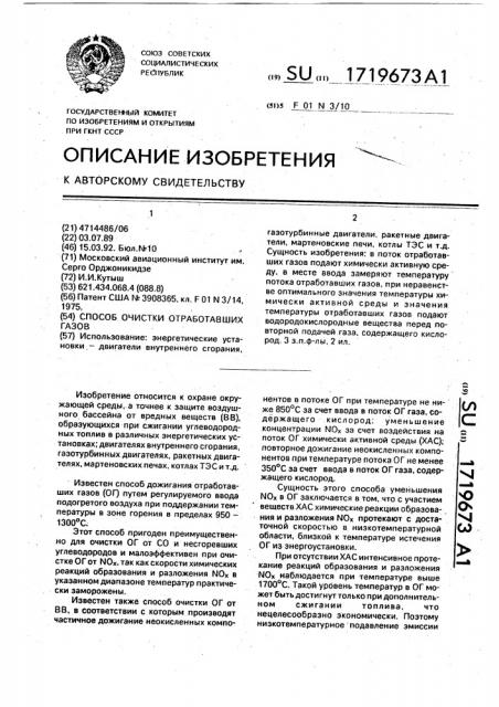 Способ очистки отработавших газов (патент 1719673)