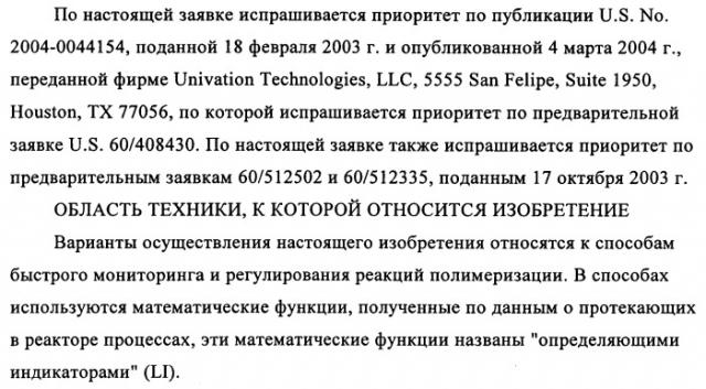 Мониторинг и регулирование полимеризации с использованием улучшенных определяющих индикаторов (патент 2342402)