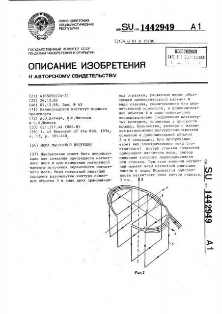 Мера магнитной индукции (патент 1442949)