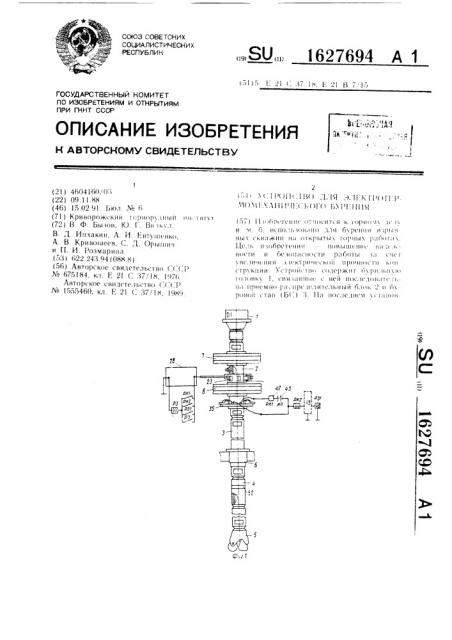 Устройство для электротермомеханического бурения (патент 1627694)