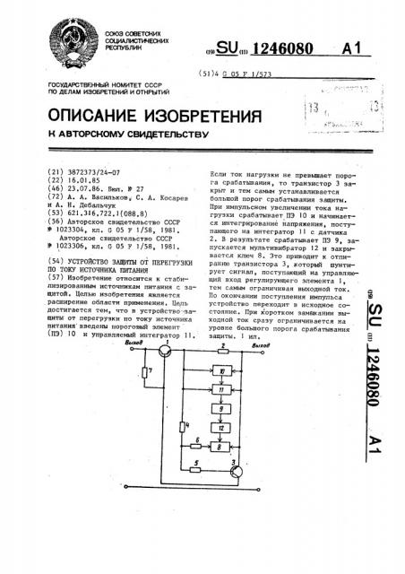 Устройство защиты от перегрузки по току источника питания (патент 1246080)