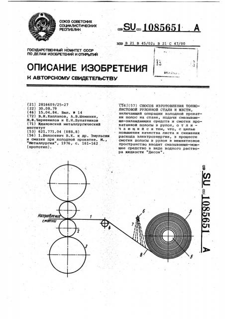 Способ изготовления тонколистовой рулонной стали и жести (патент 1085651)