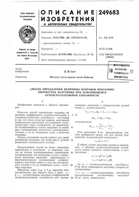 Патентно- техническаябиблиотека10 (патент 249683)