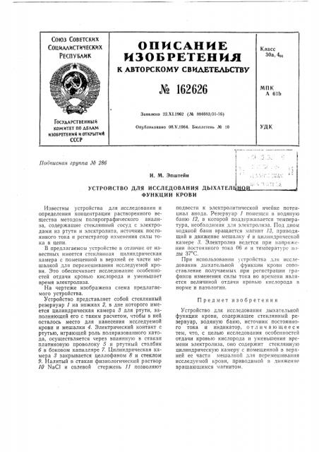 Патент ссср  162626 (патент 162626)