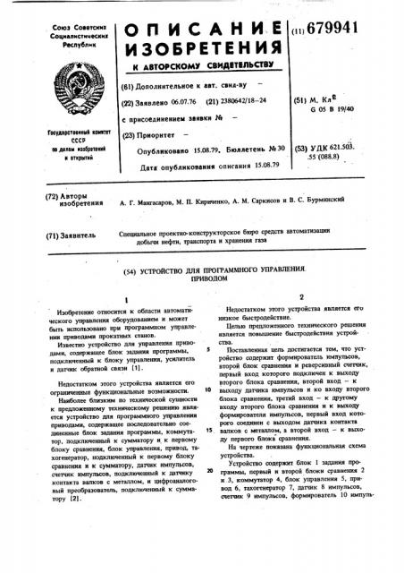 Устройство для программного управления приводом (патент 679941)