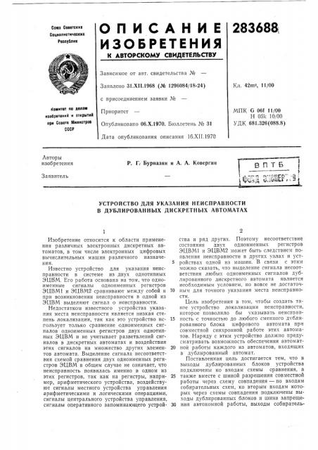 Патент ссср  283688 (патент 283688)