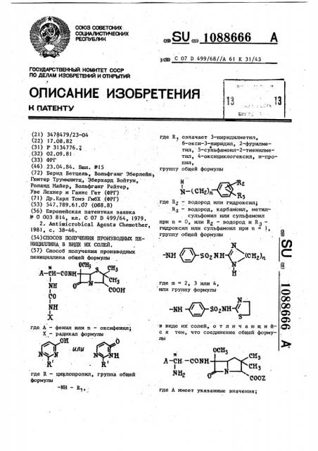 Способ получения производных пенициллина в виде их солей (патент 1088666)
