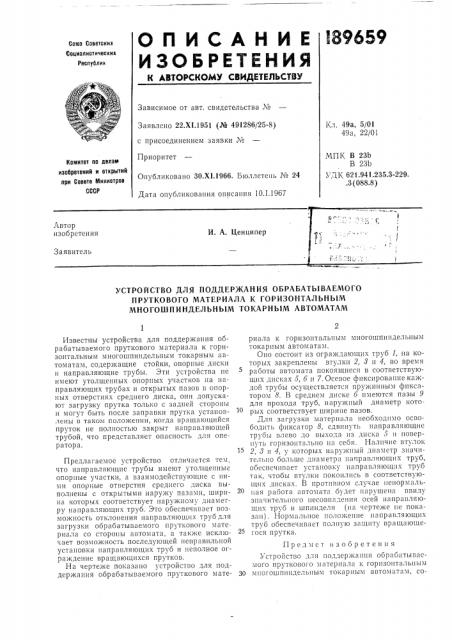 Патент ссср  189659 (патент 189659)