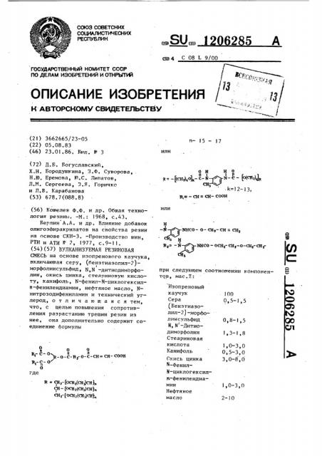 Вулканизируемая резиновая смесь (патент 1206285)