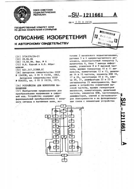 Устройство для измерения напряжения (патент 1211661)