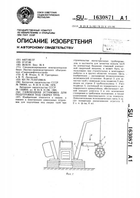Самоходная установка для подготовки под сварку труб (патент 1630871)