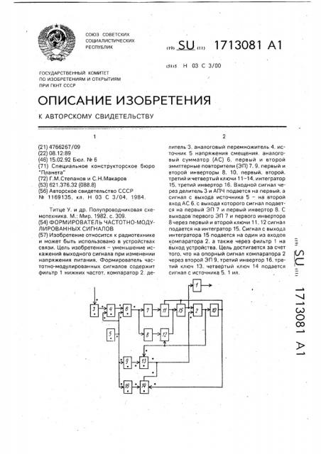 Формирователь частотно-модулированных сигналов (патент 1713081)