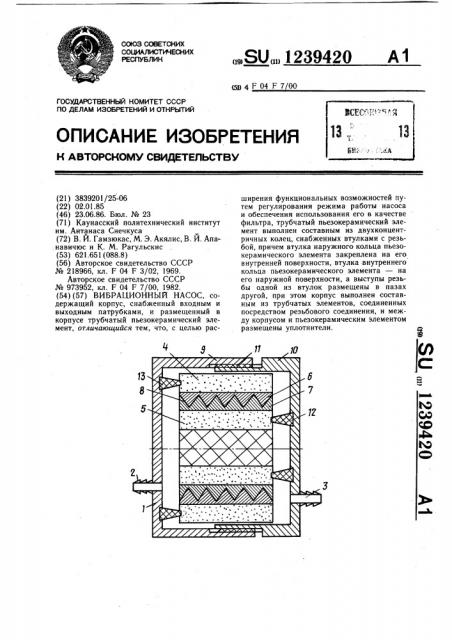 Вибрационный насос (патент 1239420)