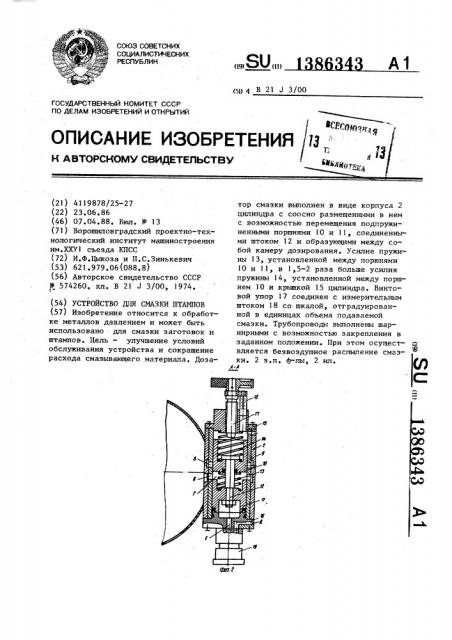 Устройство для смазки штампов (патент 1386343)