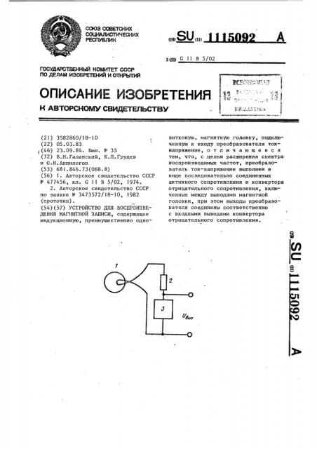 Устройство для воспроизведения магнитной записи (патент 1115092)