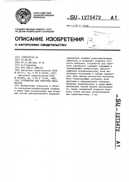 Устройство для контроля параметров (патент 1275472)