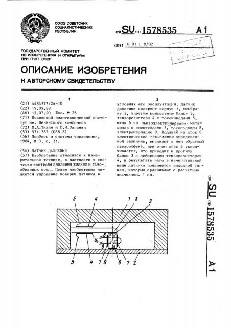Датчик давления (патент 1578535)