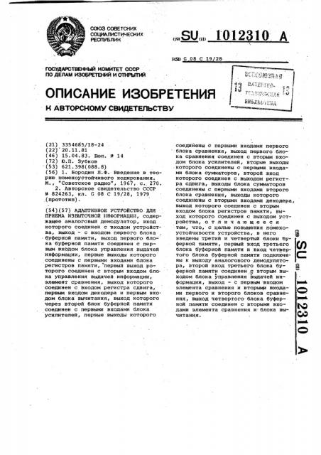 Адаптивное устройство для приема избыточной информации (патент 1012310)