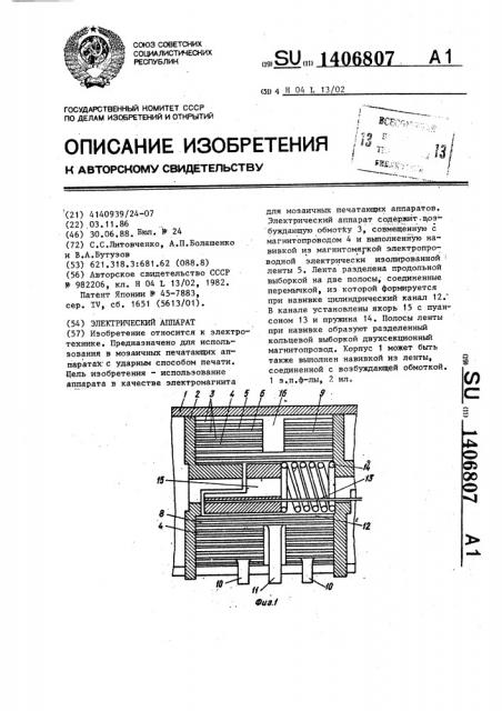 Электрический аппарат (патент 1406807)