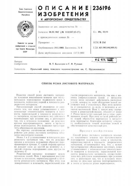 Способ резки листового материала (патент 236196)