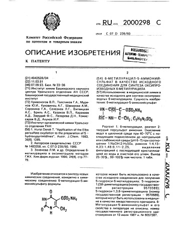 6-метилурацил-5-аммоний-сульфат в качестве исходного соединения для синтеза оксипроизводных 6-метилурацила (патент 2000298)