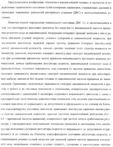 Способ определения технического состояния двигателей внутреннего сгорания и экспертная система для его осуществления (патент 2428672)