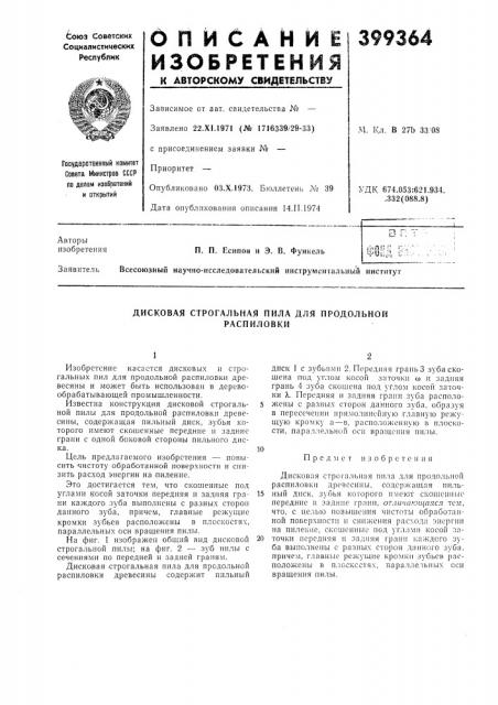 В (патент 399364)