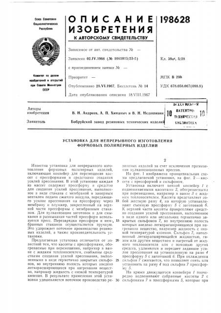 Ткхничегиля в.ч&лиот1:к.'\«о- ipri.m, гь10 (патент 198628)